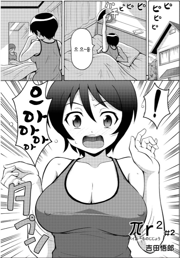 πr² #2 page 2 full