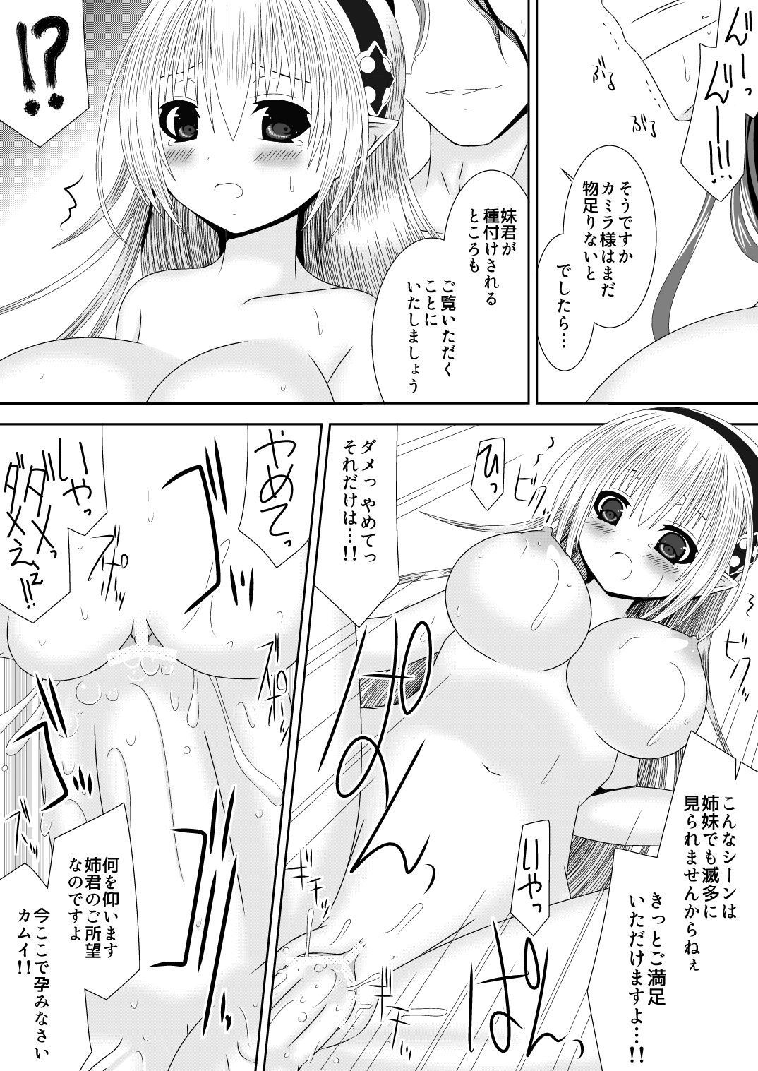 Macbeth no Yabou Ge page 12 full