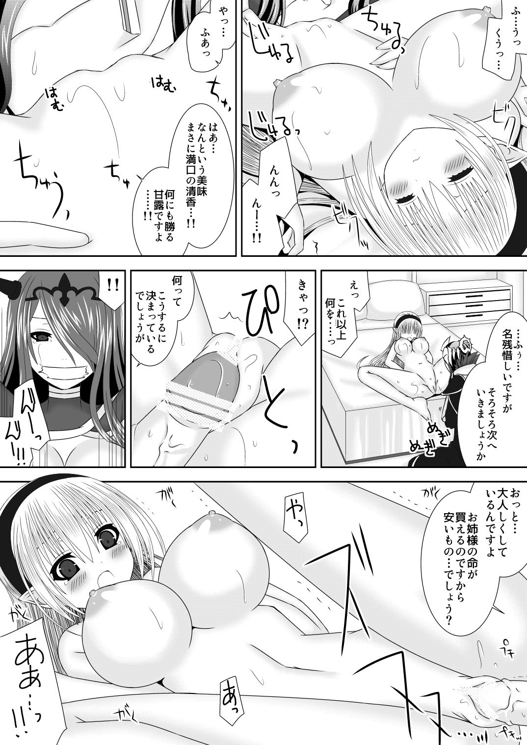 Macbeth no Yabou Ge page 7 full