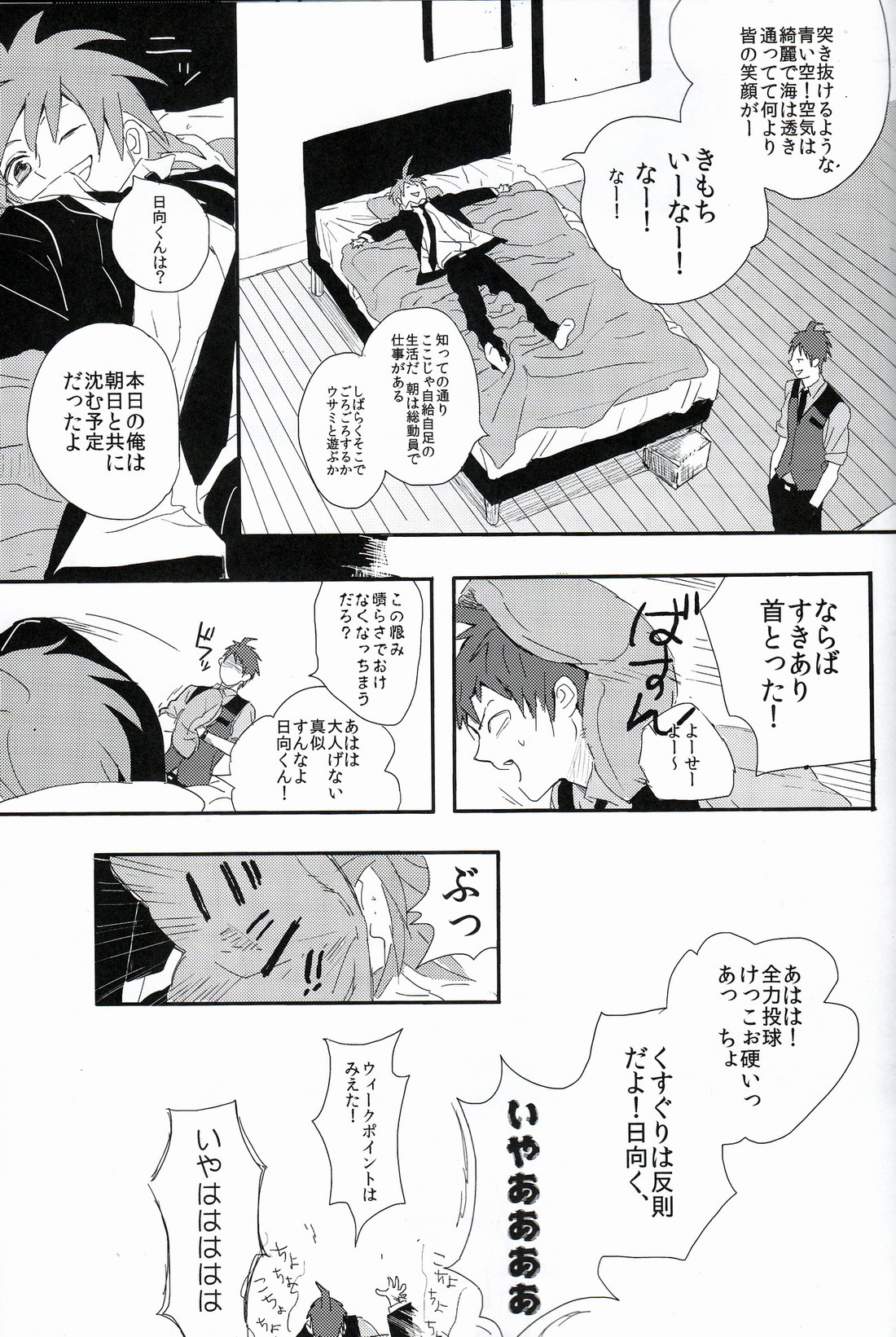 Beer Goggles page 9 full
