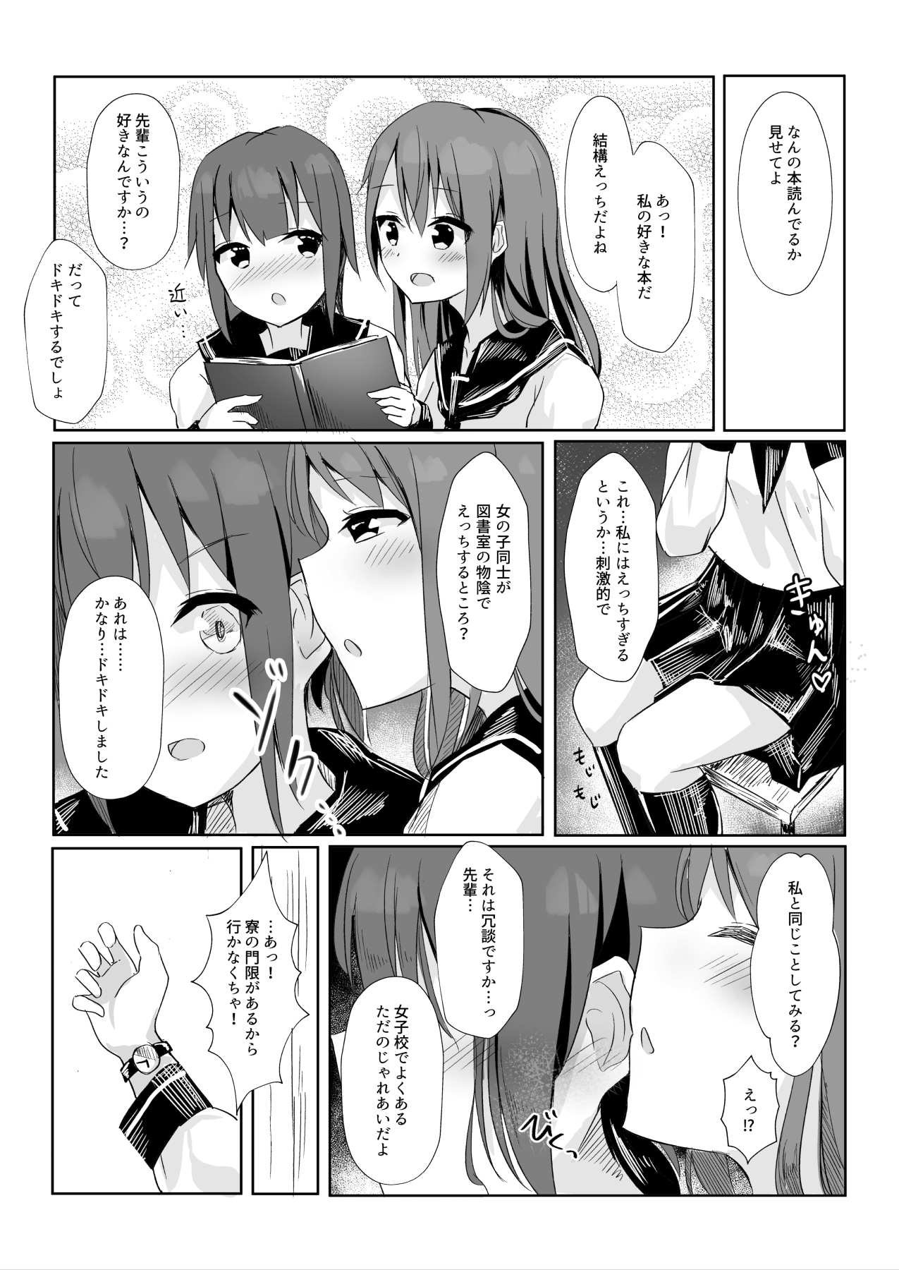 Senpai ni Yuri Ecchi Oshie Komare mashita... page 7 full