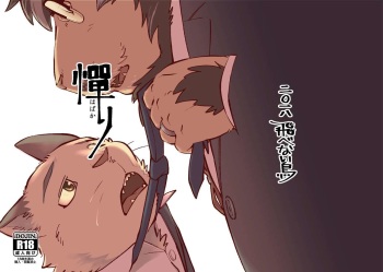 [Tobenaitori (Kijimaru, Kotori)] Habakari [Digital] cover