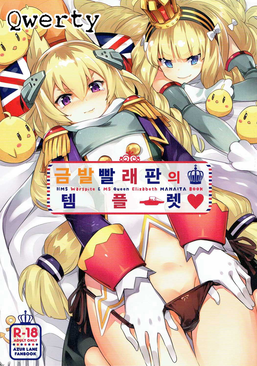 Kinpatsu Manaita no Template | 금발 빨래판의 템플렛 page 1 full