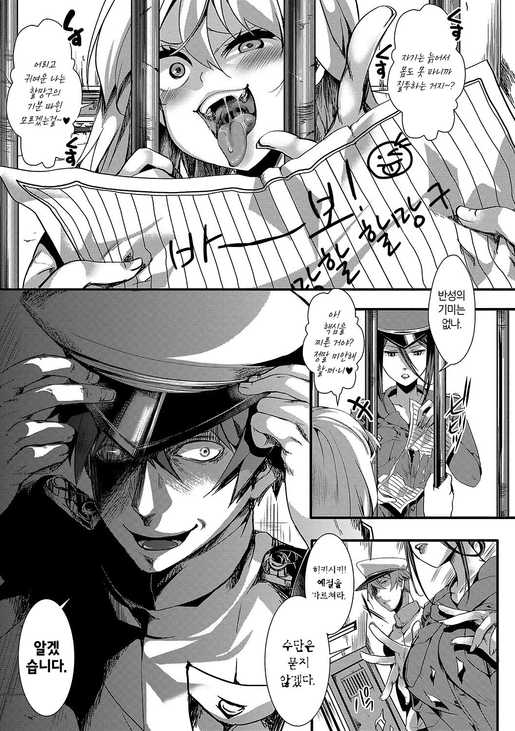 Gokujoukan-Shumiya Kurumi jikkei 7 nen- page 11 full