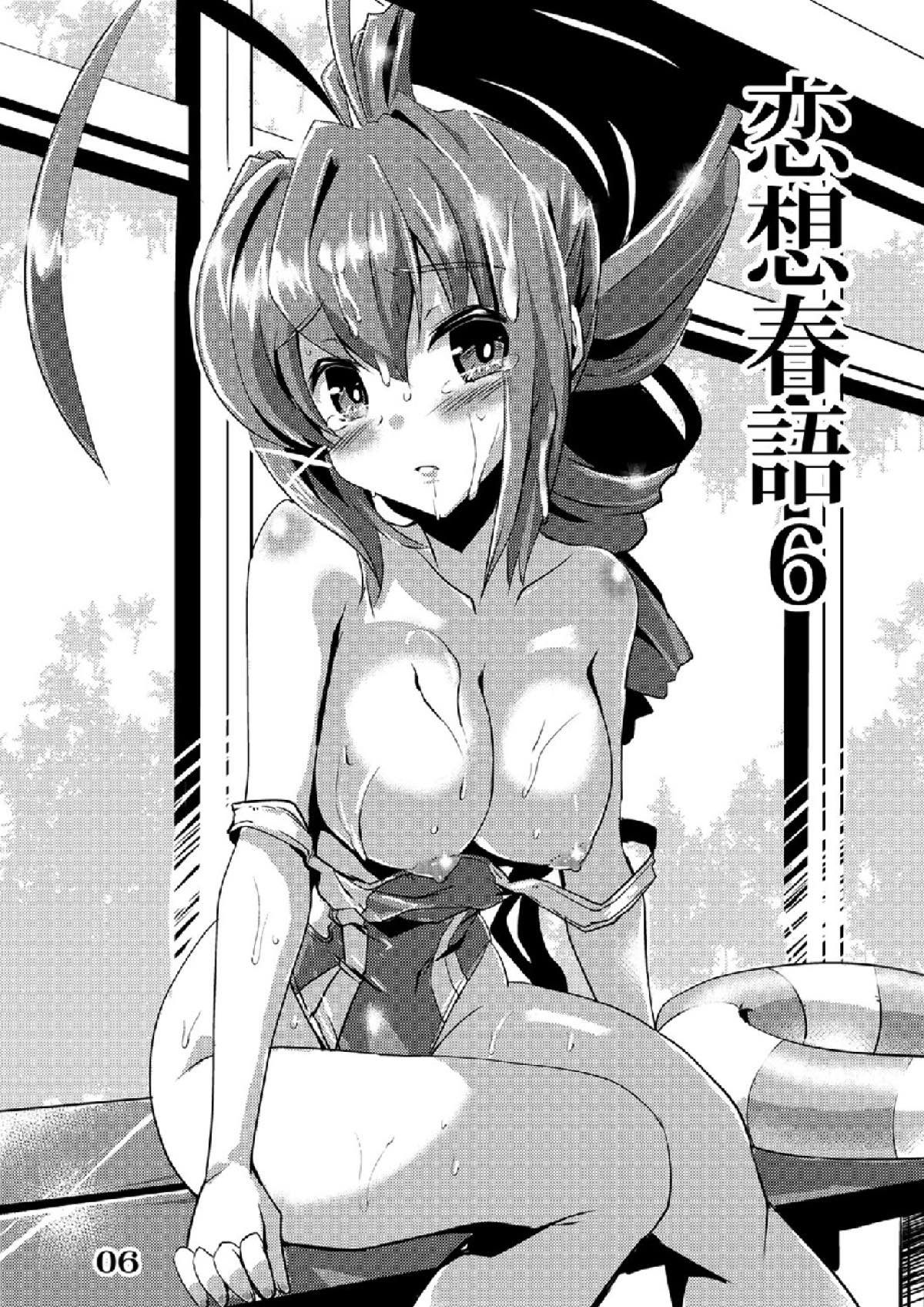Rensou Harugatari 6 page 4 full