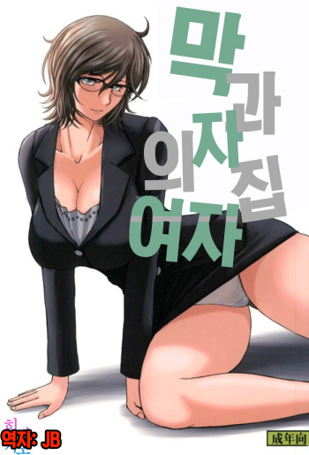 (C93) [CIRCLE OUTERWORLD (Chiba Shuusaku)] Dagashiya no Onna | 막과자 집의 여자 (Dagashi Kashi) [Korean] [팀☆데레마스] cover