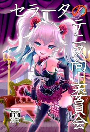(C93) [BloodBerry (Sigma Rio)] Serata no Tennis Koujou Iinkai (Shironeko Project) cover