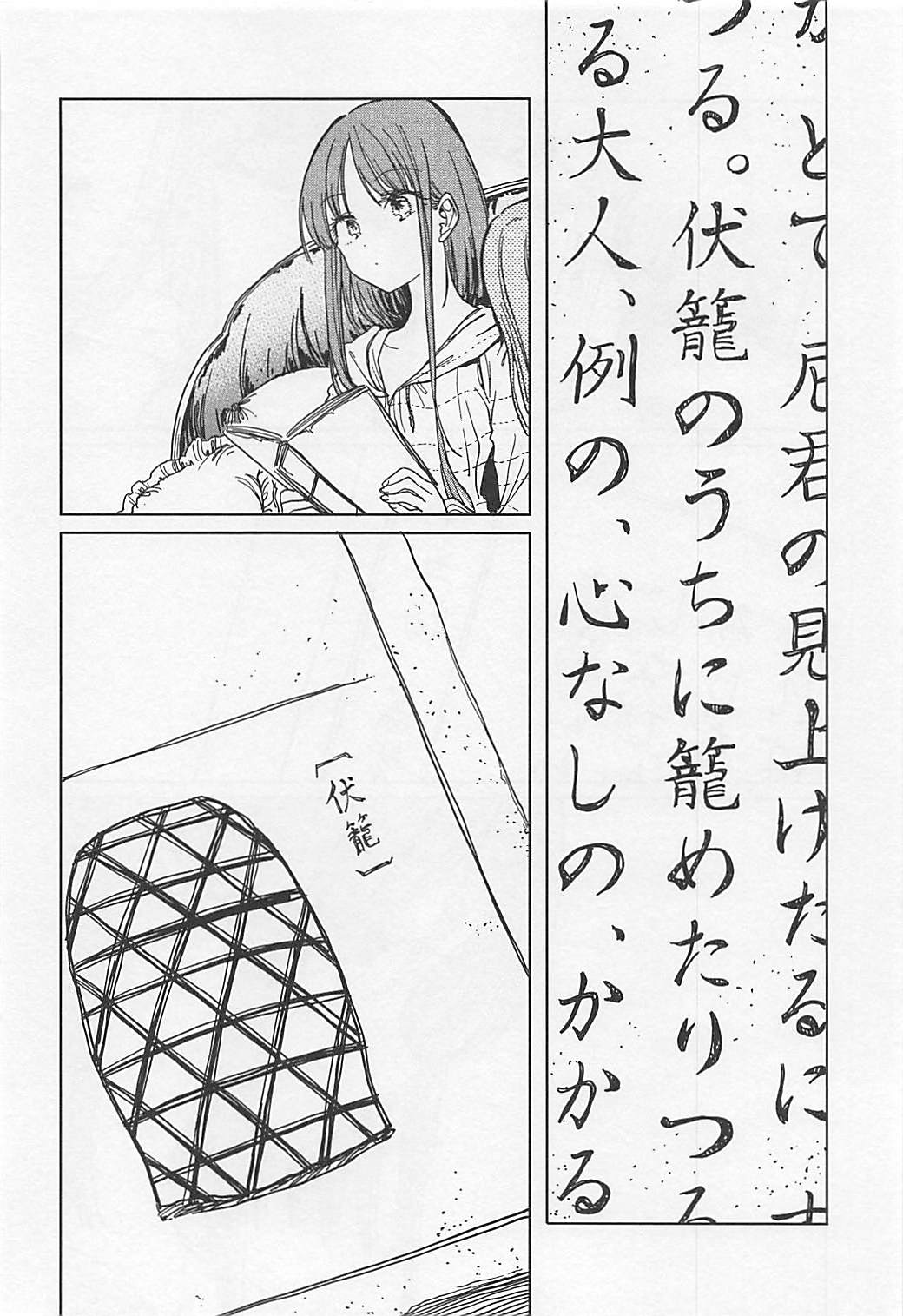 Fusego, Usuakari page 11 full