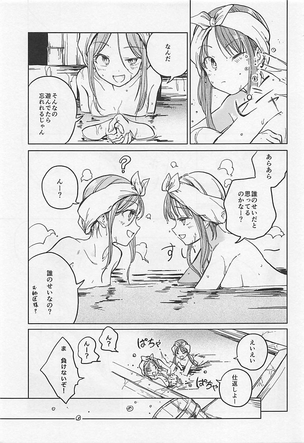 Fusego, Usuakari page 4 full