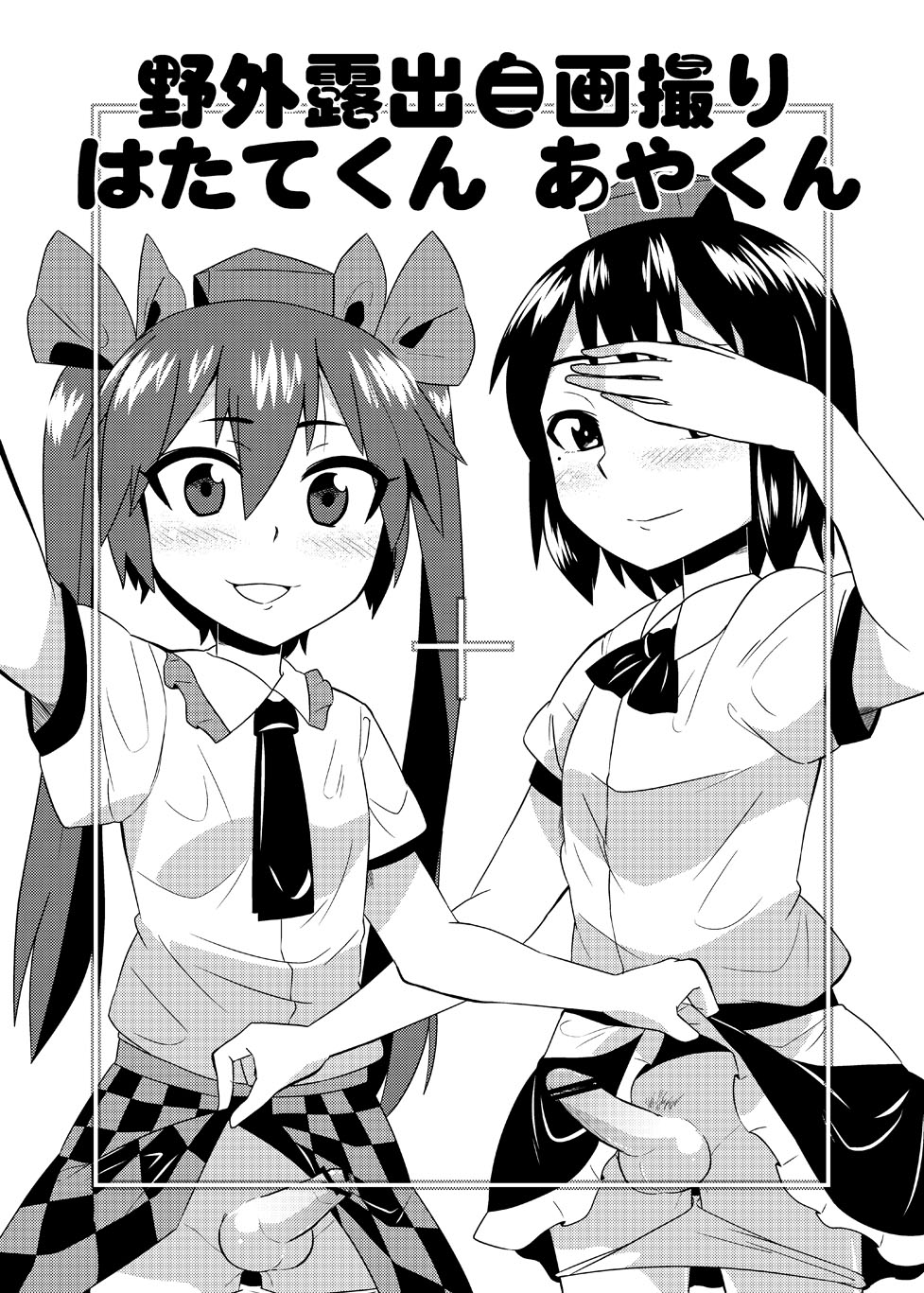 Cosplay Josou Yagai Roshutsu Jigadori Hatate-kun & Aya-kun page 1 full