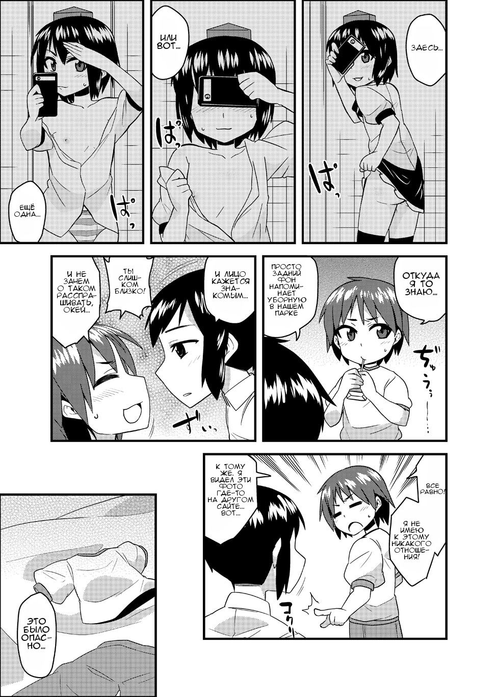 Cosplay Josou Yagai Roshutsu Jigadori Hatate-kun & Aya-kun page 3 full