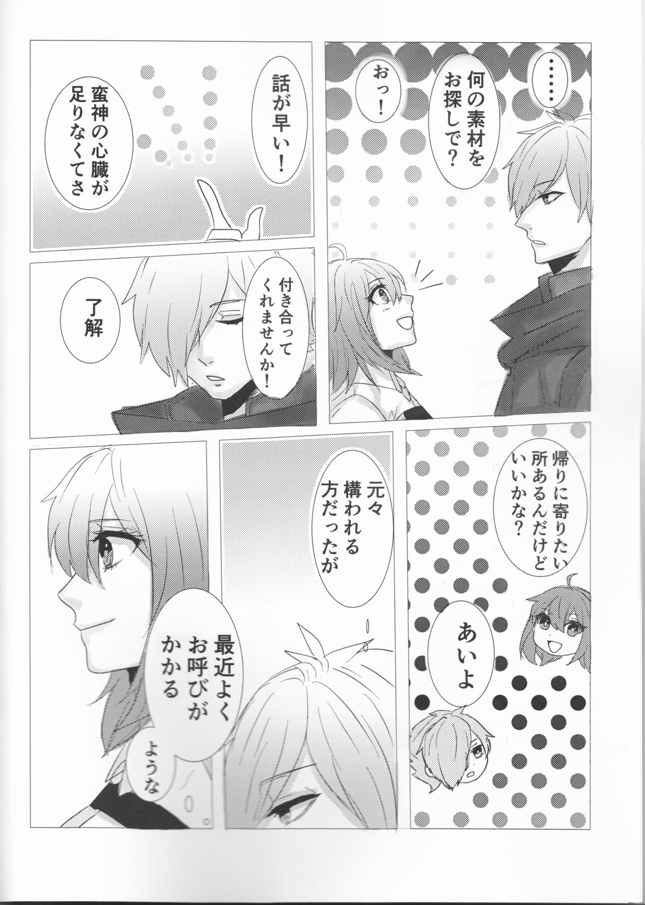 Fais-moi rever page 5 full