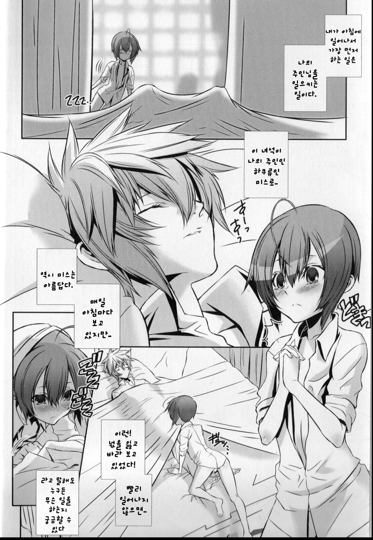 Curo-kun to Suteki na Goshujin-sama Sono 1 page 3 full