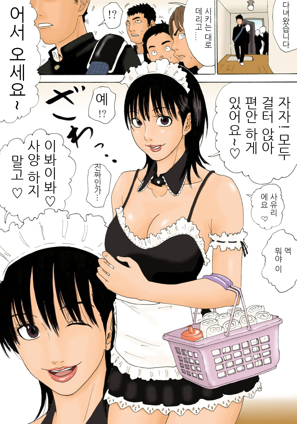 PinSalo Kaa-san | 핑크 살롱 엄마 page 10 full