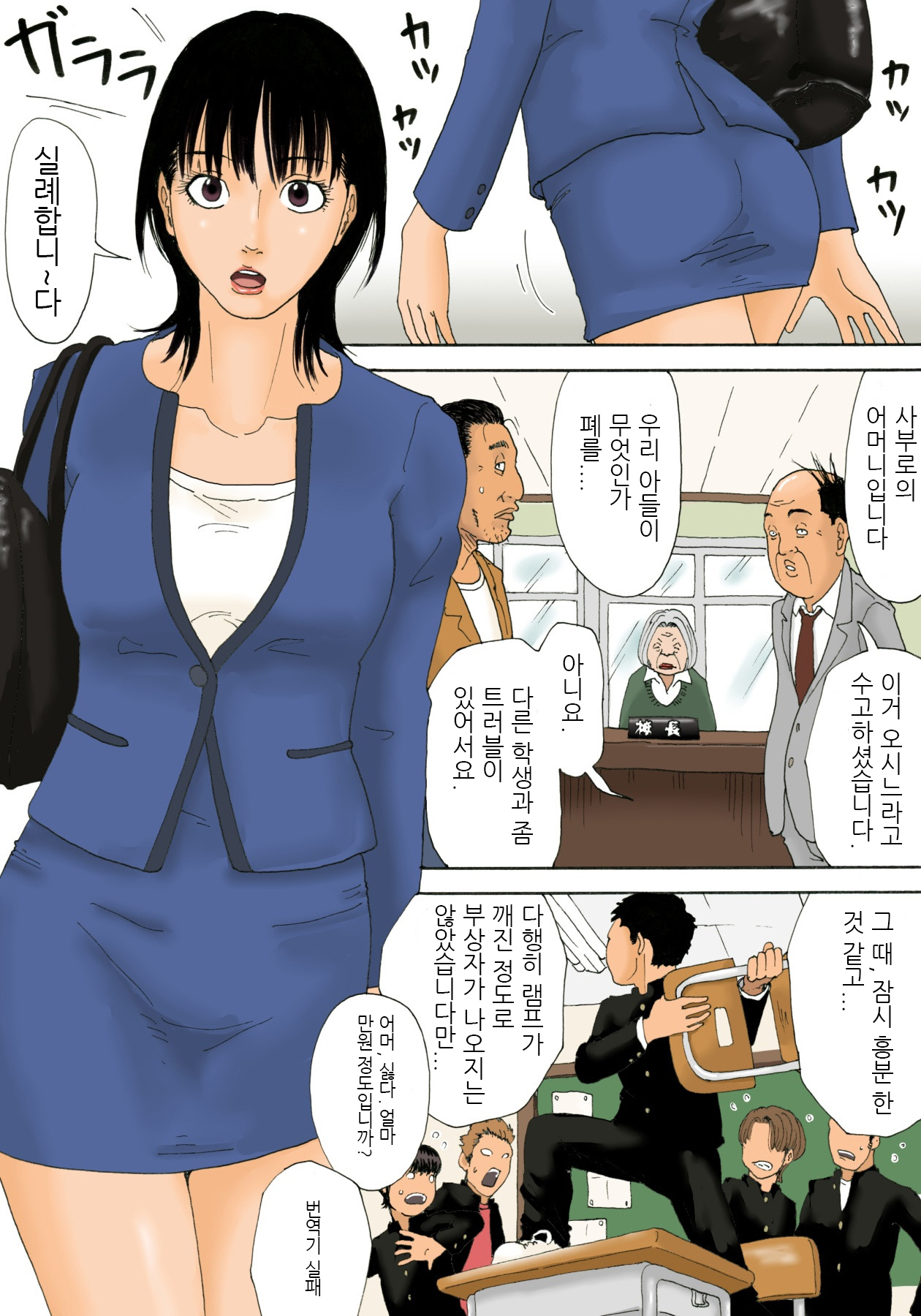 PinSalo Kaa-san | 핑크 살롱 엄마 page 4 full