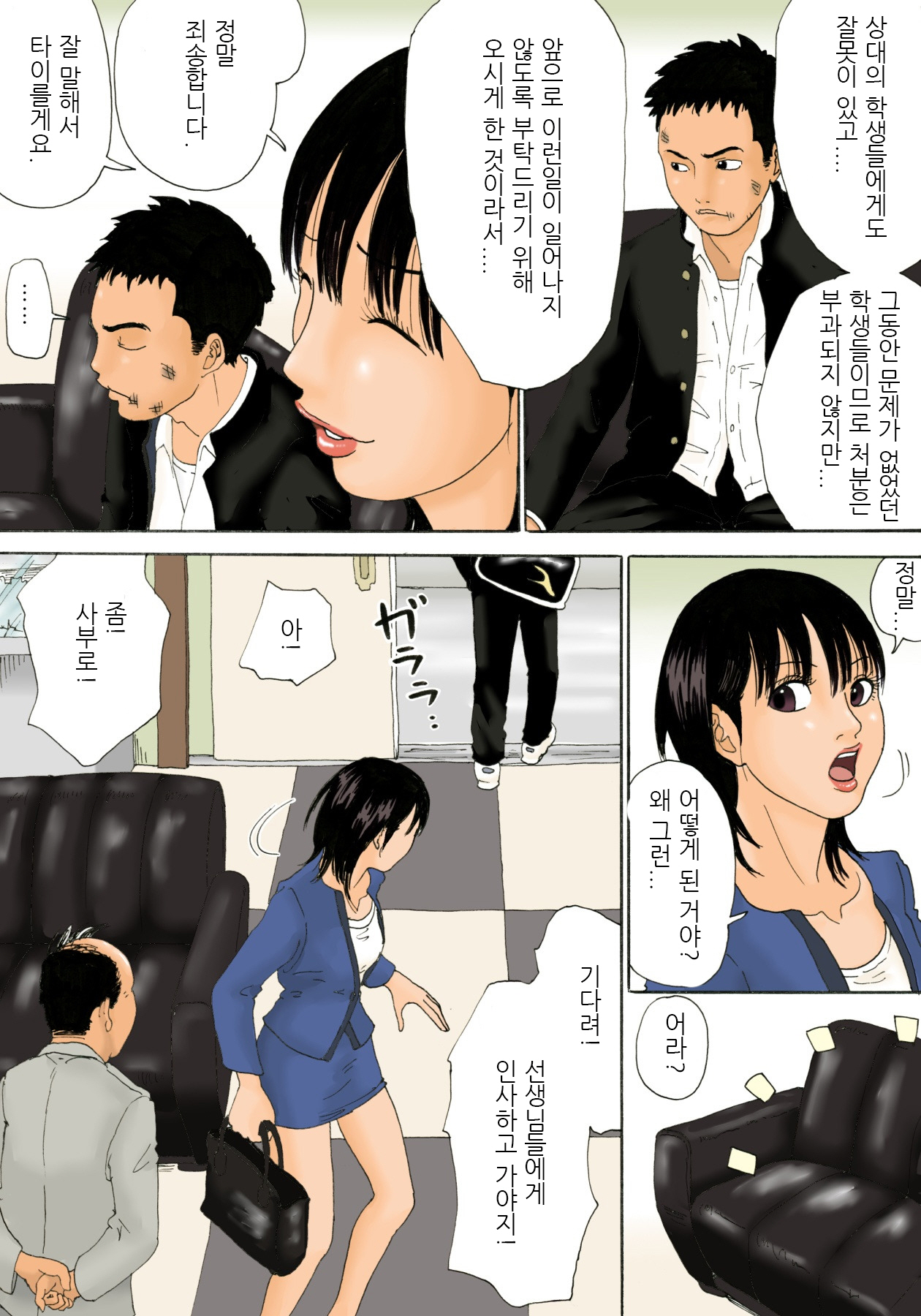 PinSalo Kaa-san | 핑크 살롱 엄마 page 5 full