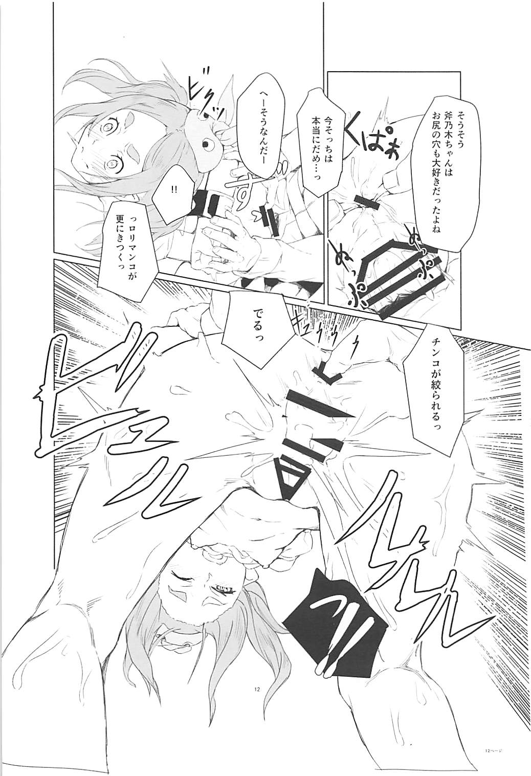 Ononoki-chan de Asobou 2 page 11 full