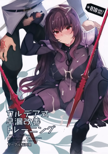(C92) [Inariya (Inari)] Chaldea Shiki Sourou Kaizen Training (Fate/Grand Order) [Spanish] [Rakuen Translations] cover