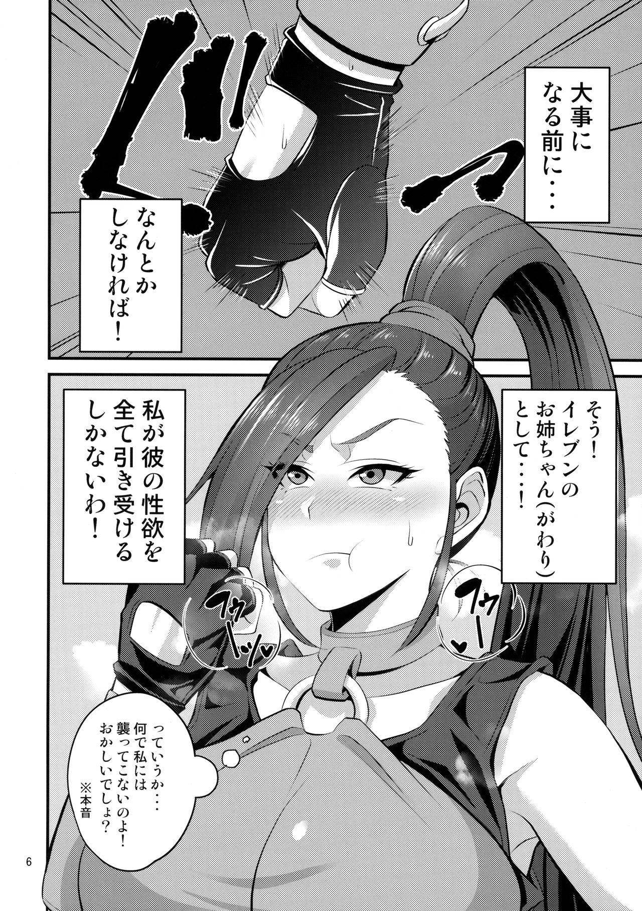 Martina Onee-chan no Junan page 5 full