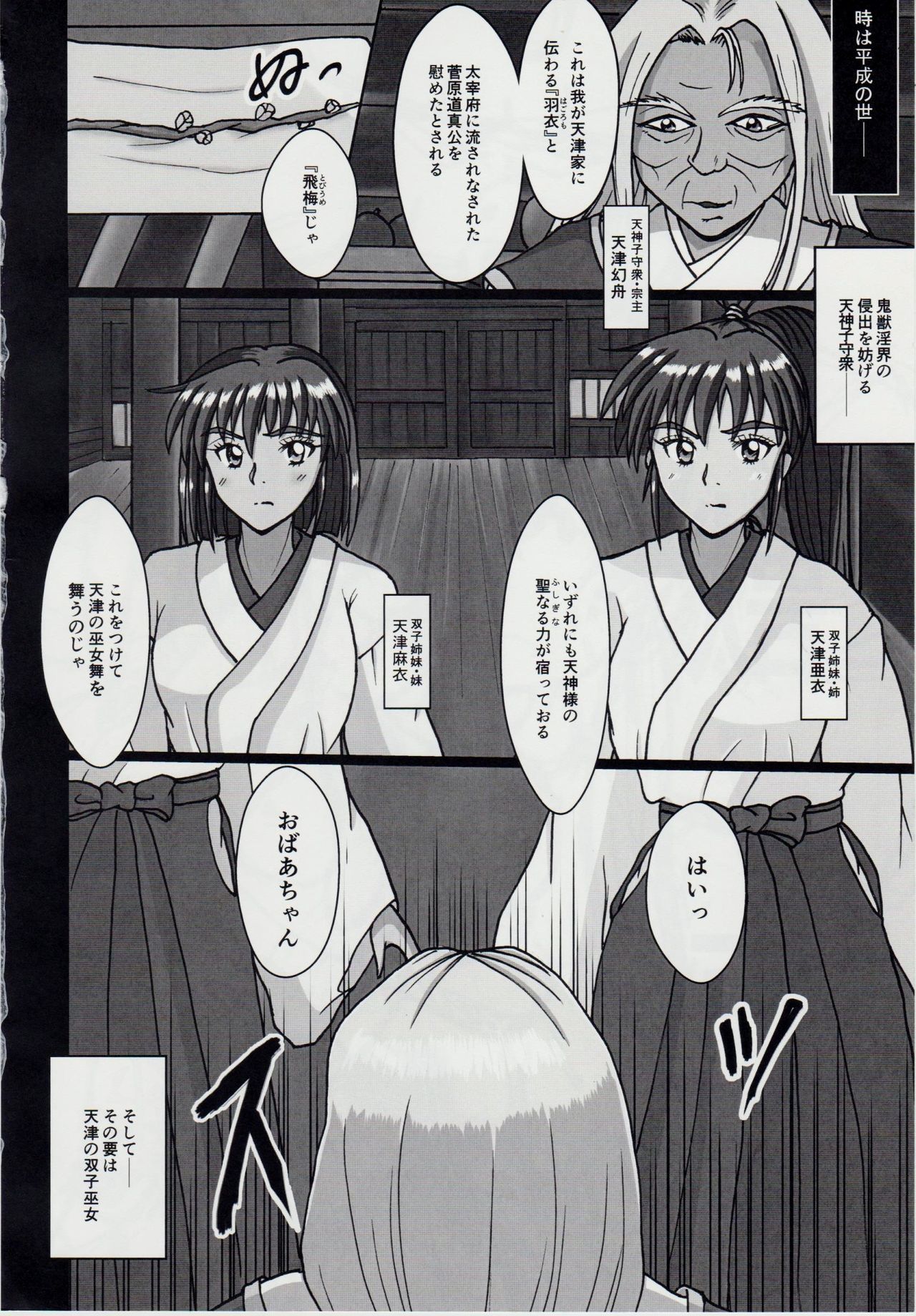 Injuu Daiseisen Sei Juu no Ichi - Shokushu Rinne Hen page 3 full