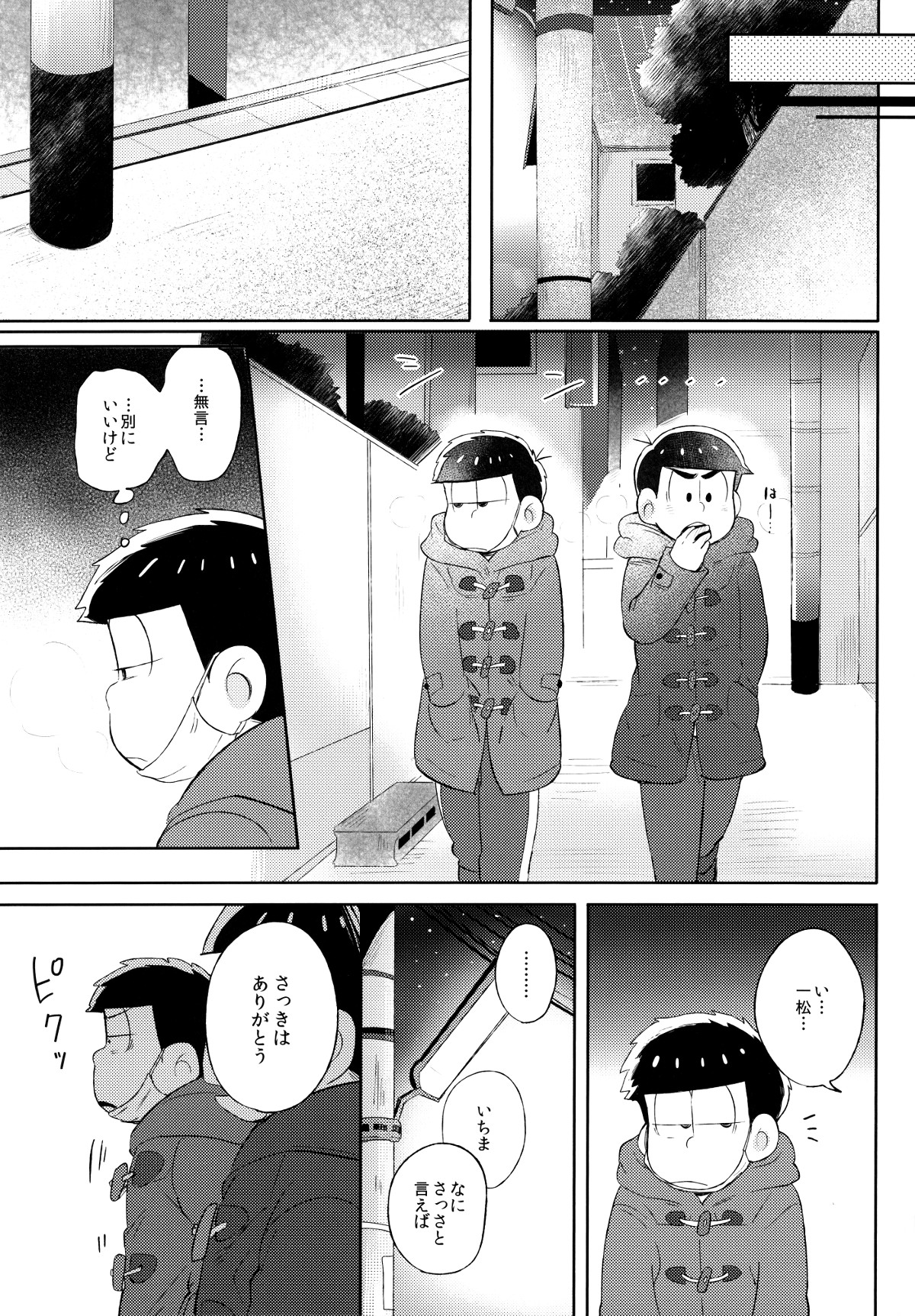 Shiro no Shita no Menuetto page 10 full