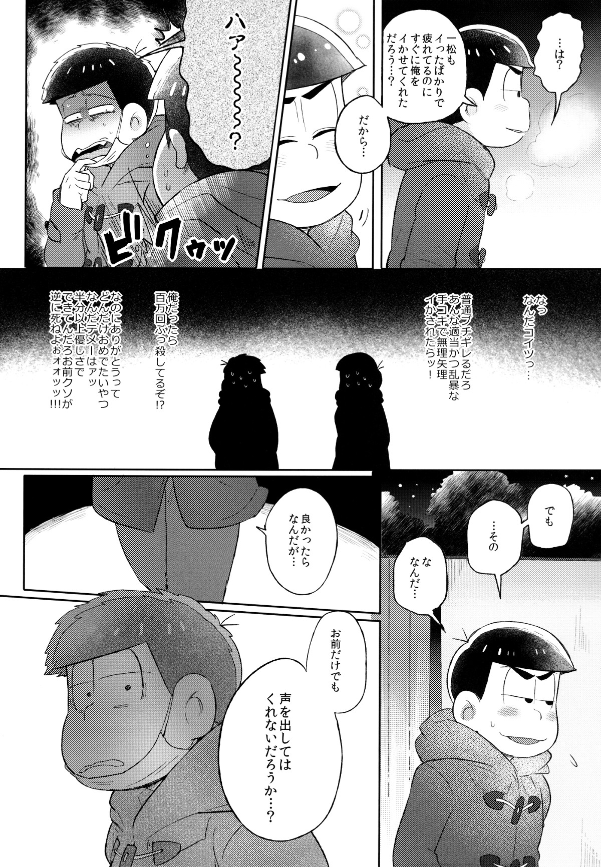 Shiro no Shita no Menuetto page 11 full