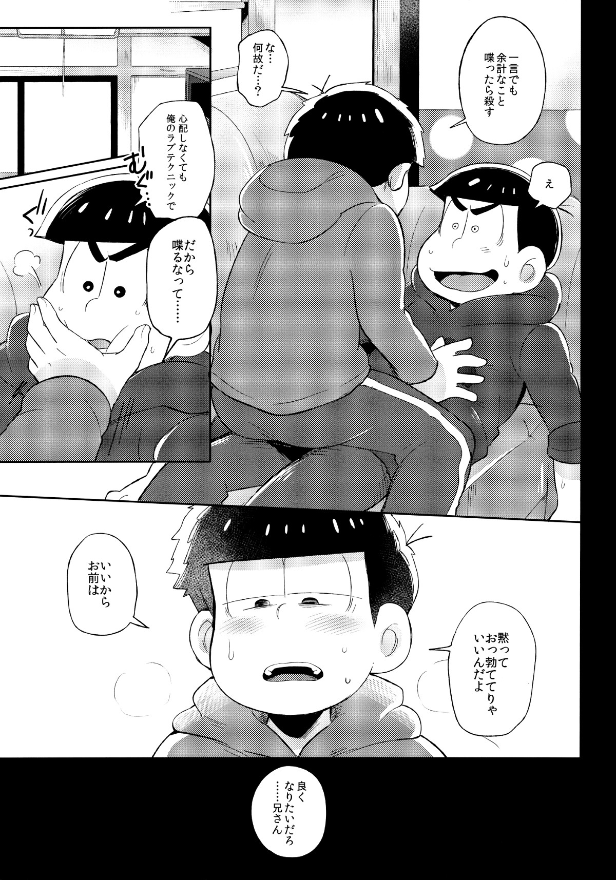 Shiro no Shita no Menuetto page 6 full