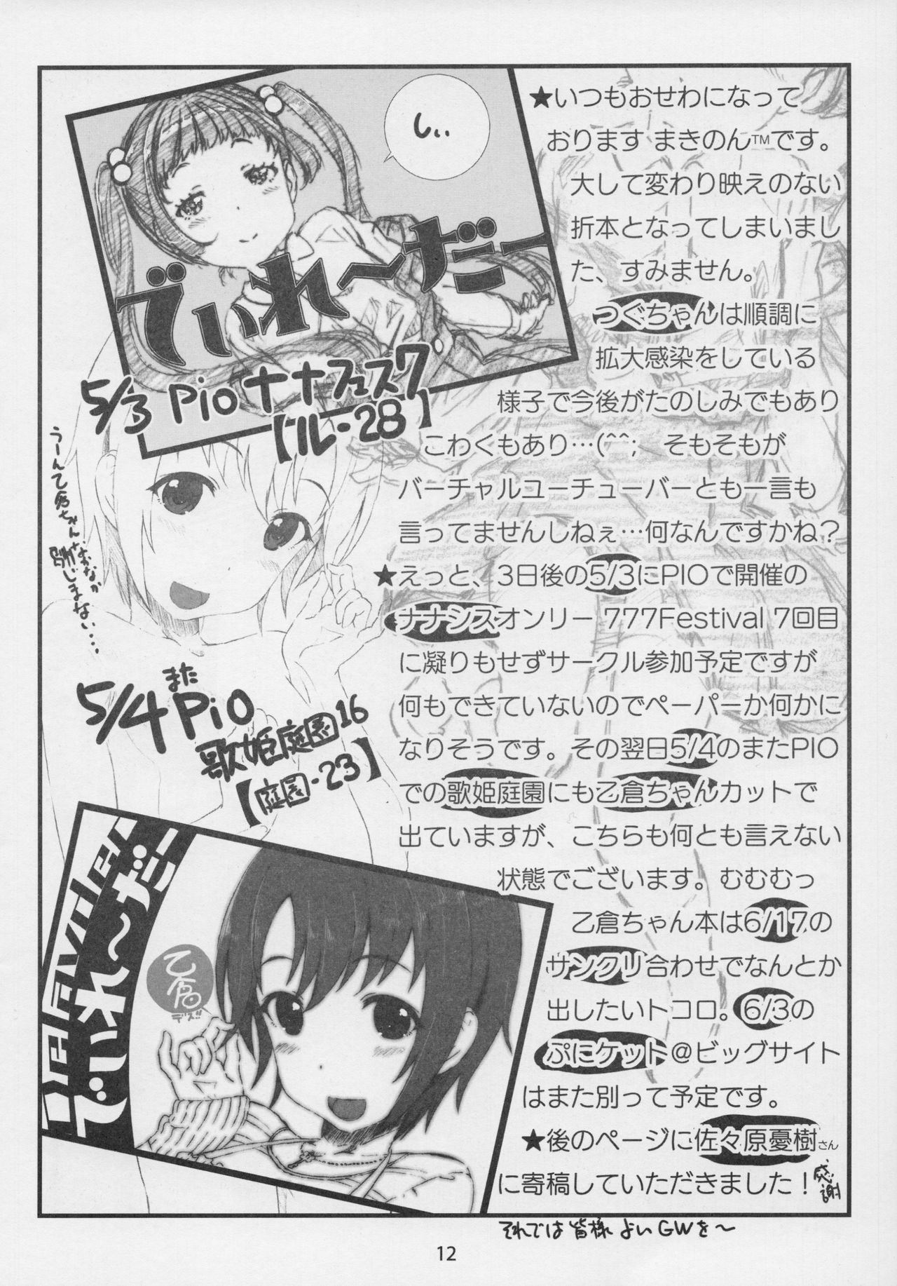 Owari wo Tsugumono Yokoku Ban page 11 full