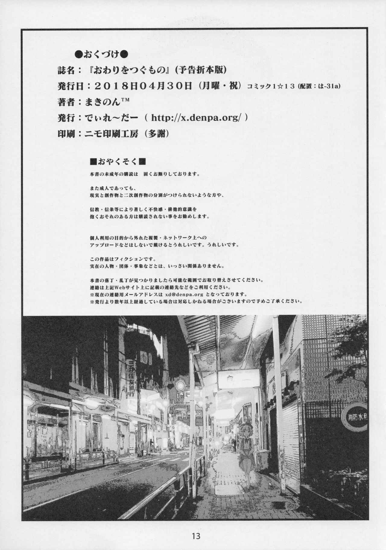 Owari wo Tsugumono Yokoku Ban page 12 full