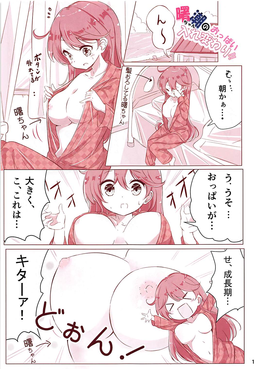 Dainana Kuchikutai hamaken collection Soushuuhen + Ushio-chan no Ohanami Oppai Sakurazake. page 12 full