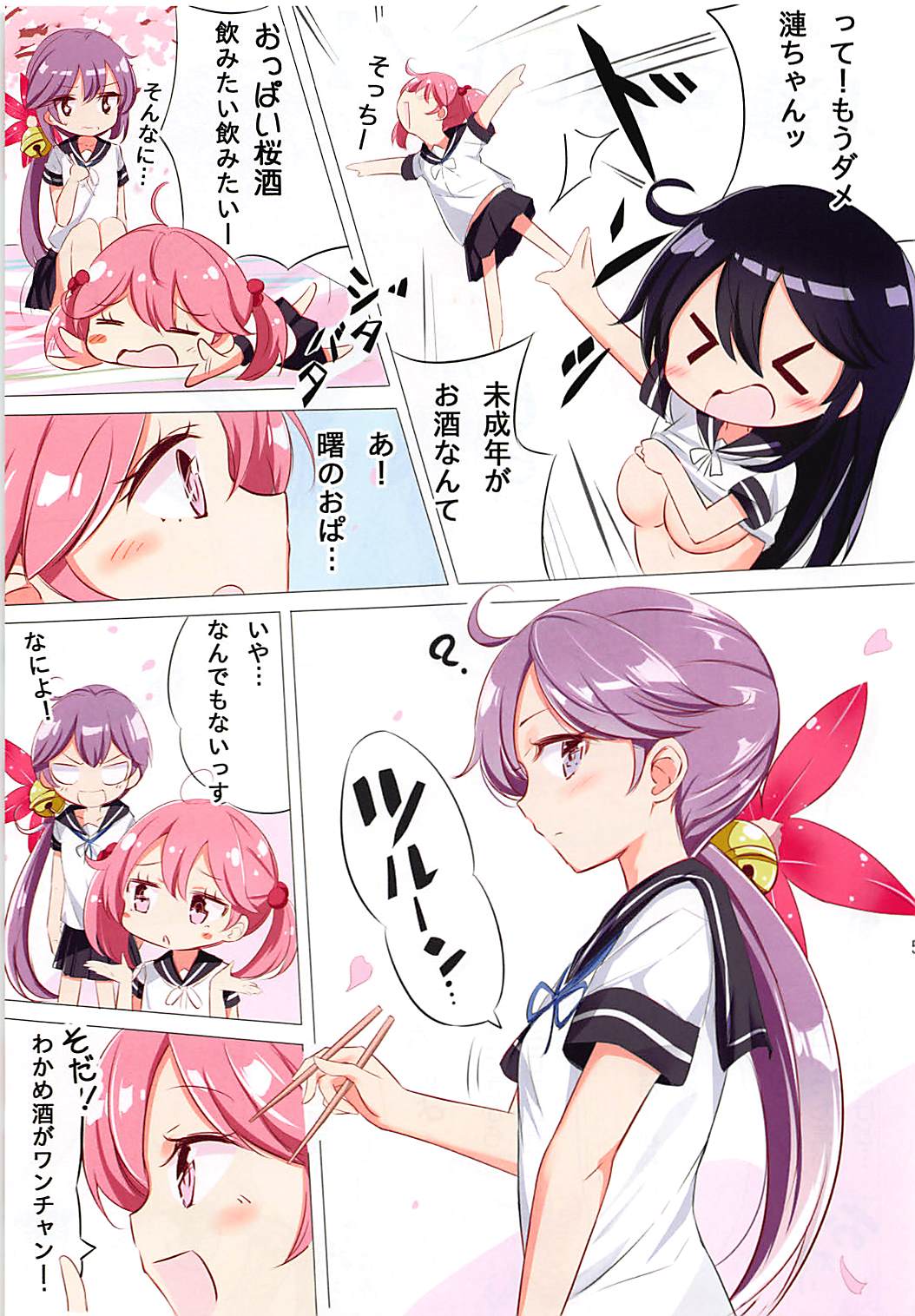 Dainana Kuchikutai hamaken collection Soushuuhen + Ushio-chan no Ohanami Oppai Sakurazake. page 8 full