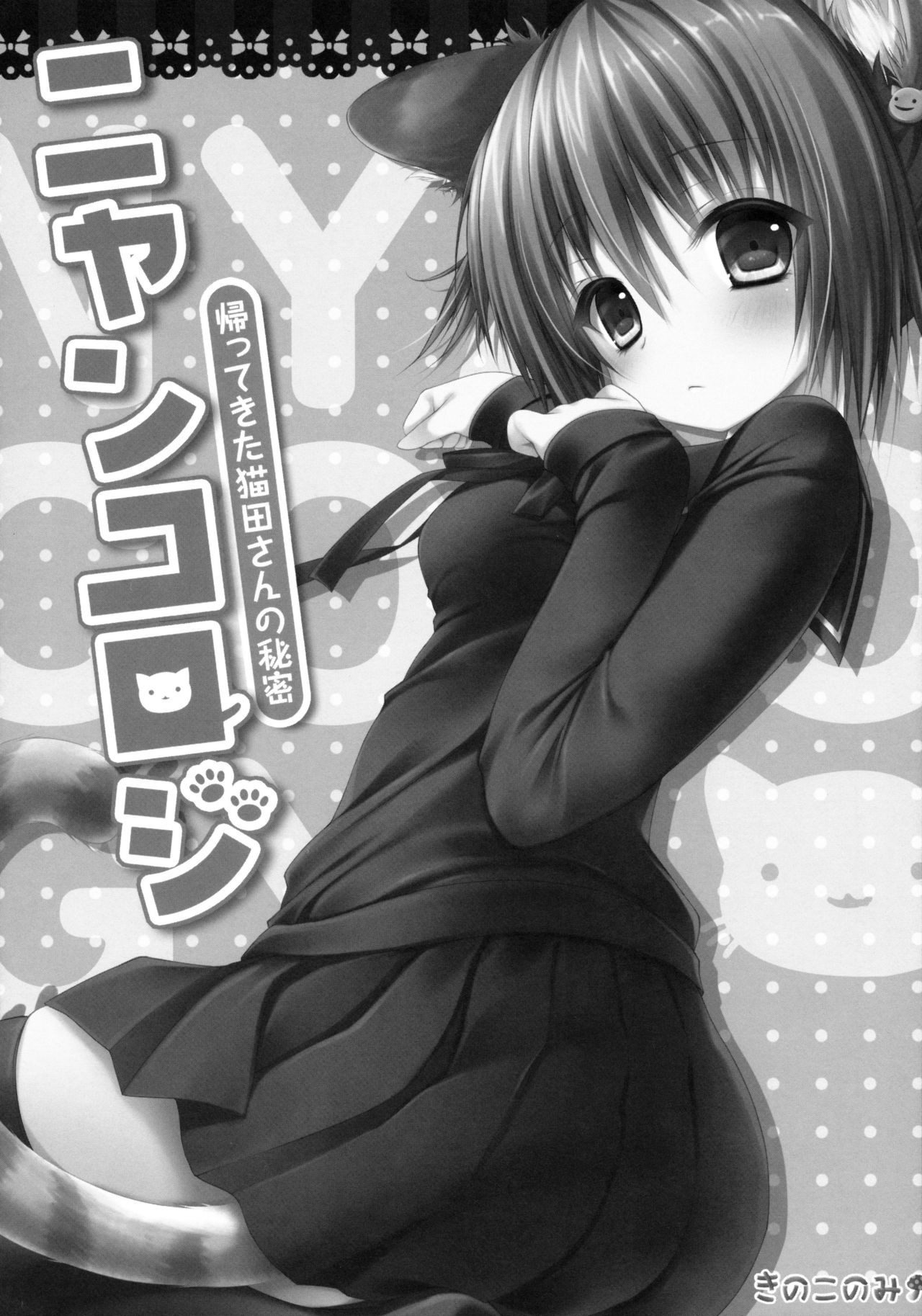 Nyancology -Kaettekita Nekota-san No himitsu- page 6 full