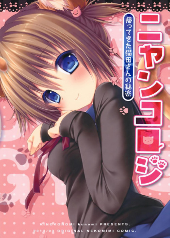 (Mimiket 28) [KINOKONOMI (konomi)] Nyancology -Kaettekita Nekota-san No himitsu- [RUS] cover