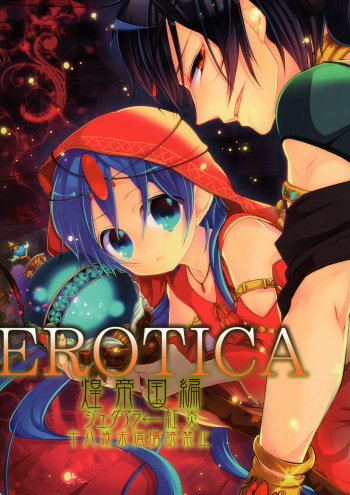 (C81) [@SIMAPAN (Rikoko)] EROTICA (Magi: The Labyrinth of Magic) cover