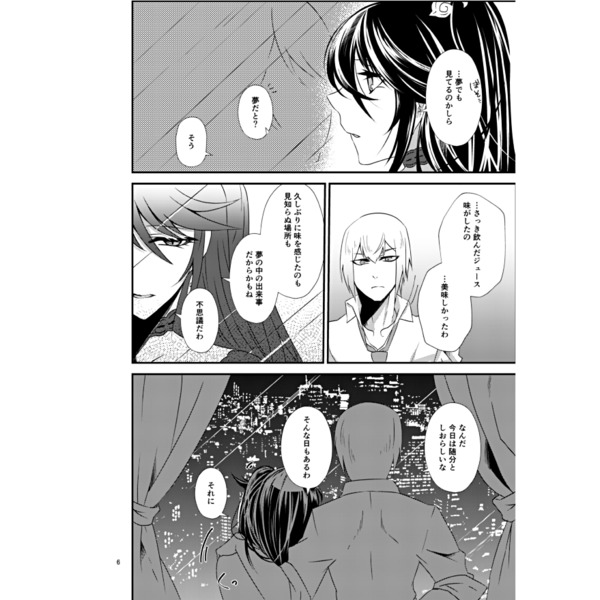 SWEET DREAM page 6 full