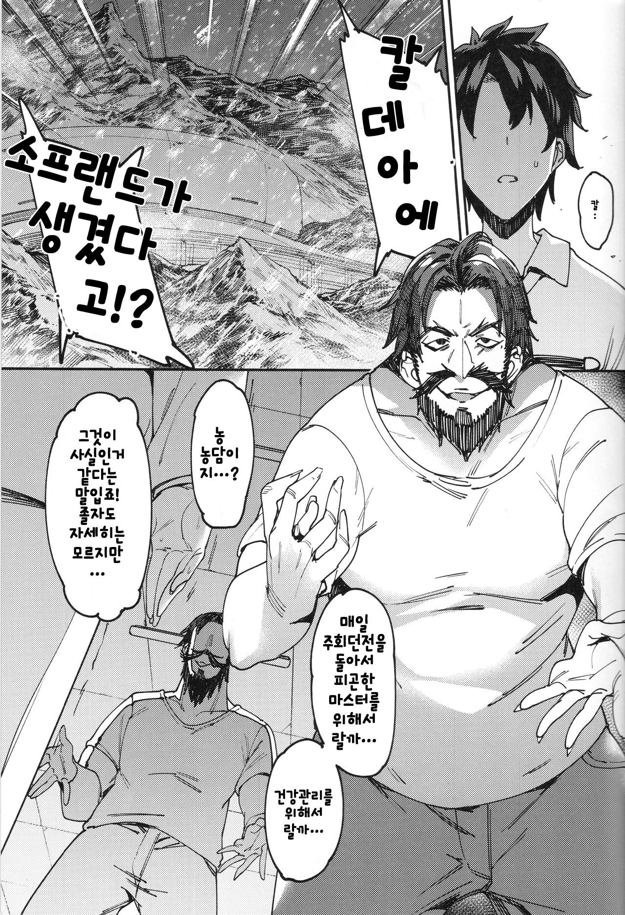 Chaldea Soapland ~Nightingale no Baai~ page 4 full