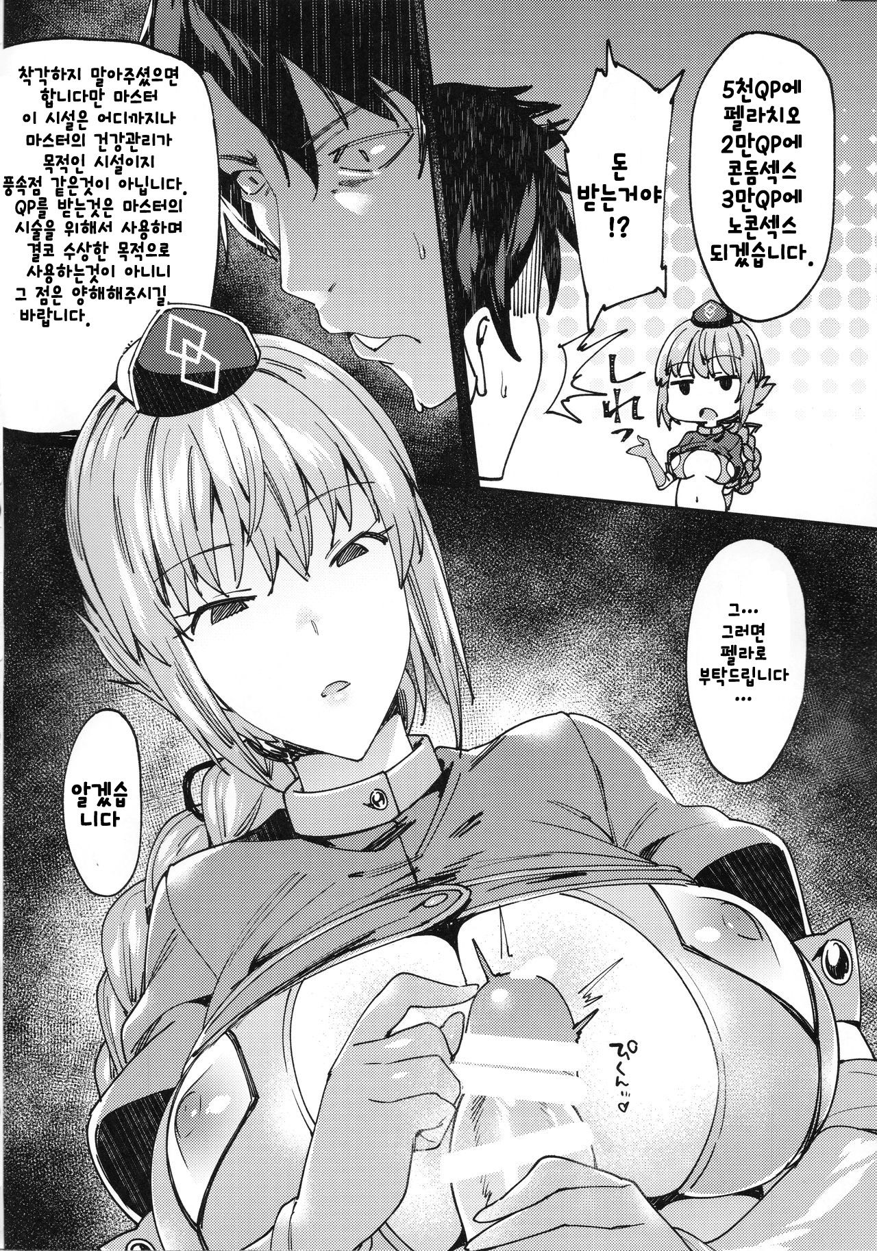 Chaldea Soapland ~Nightingale no Baai~ page 7 full