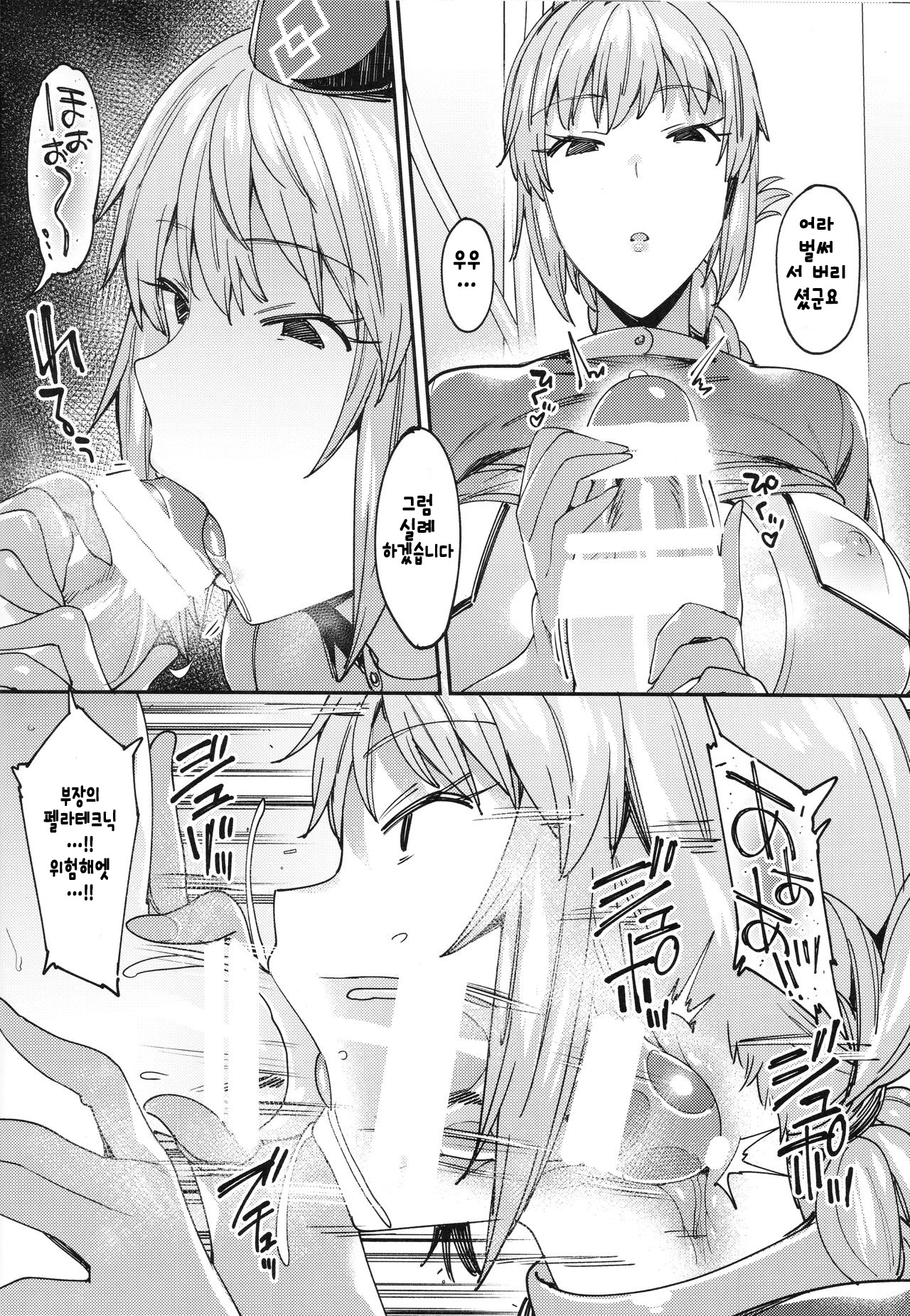 Chaldea Soapland ~Nightingale no Baai~ page 9 full