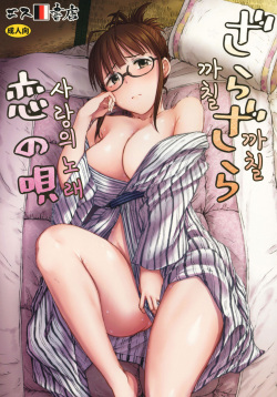 Zarazara Koi no Uta | 까칠 까칠 사랑의 노래