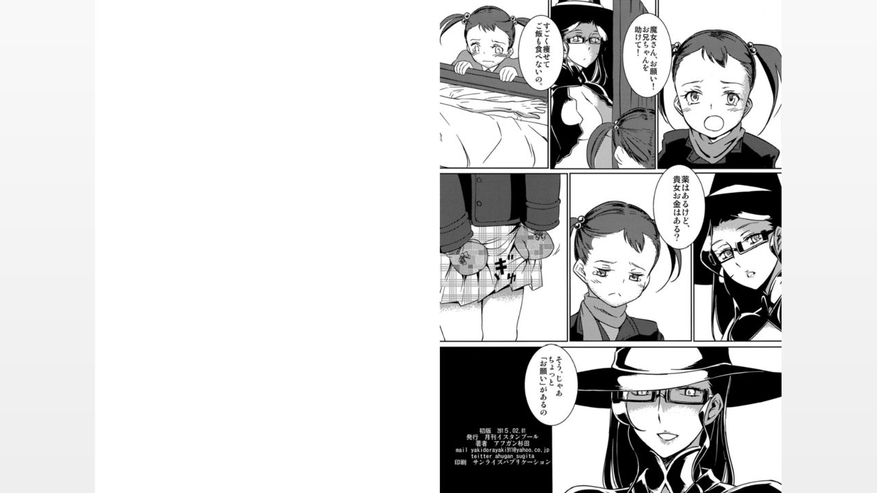 Shotagari Witch page 12 full