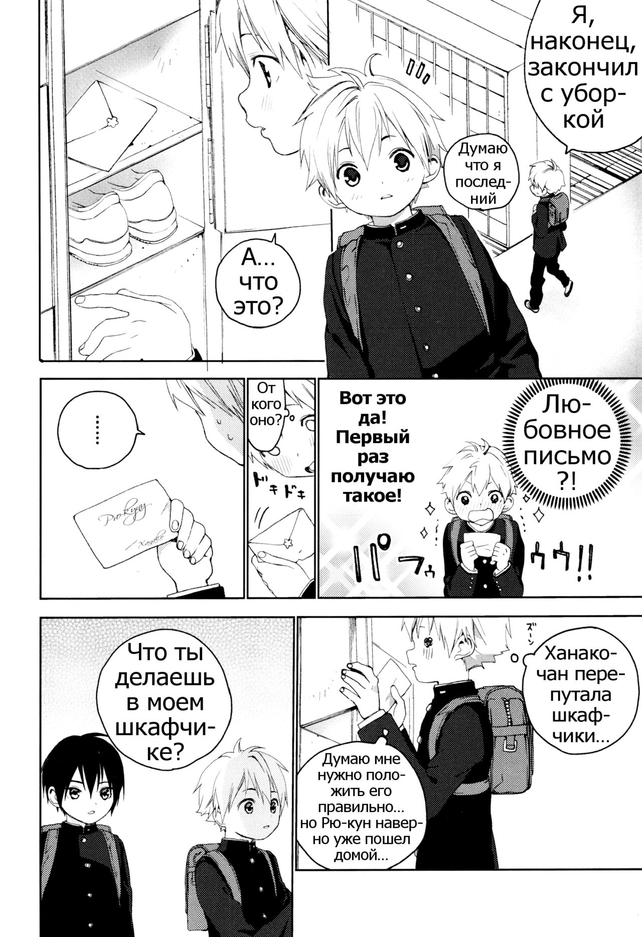 Kimi ga Suki page 5 full