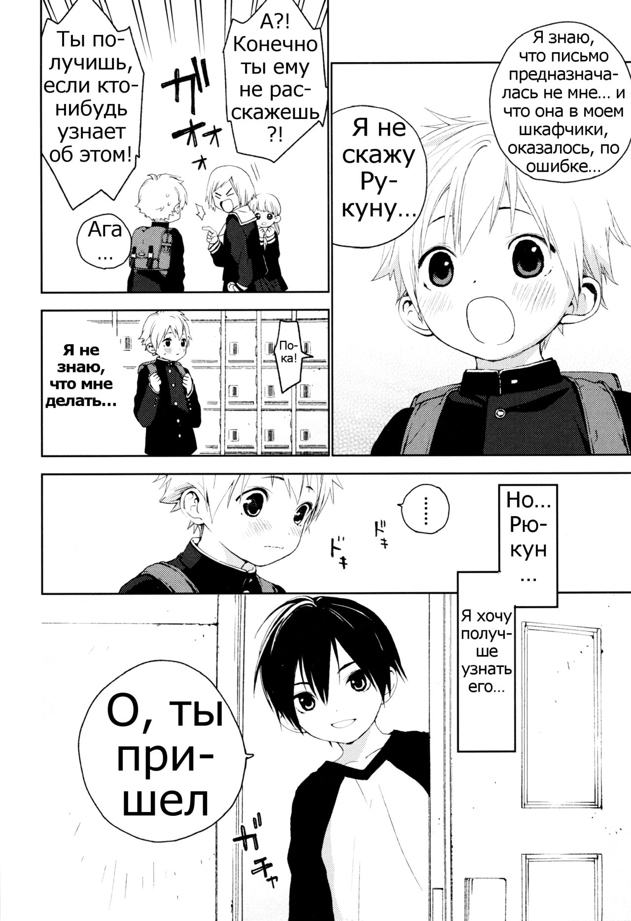 Kimi ga Suki page 9 full