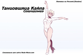 [Dave Cheung] Kayla [RUS] cover