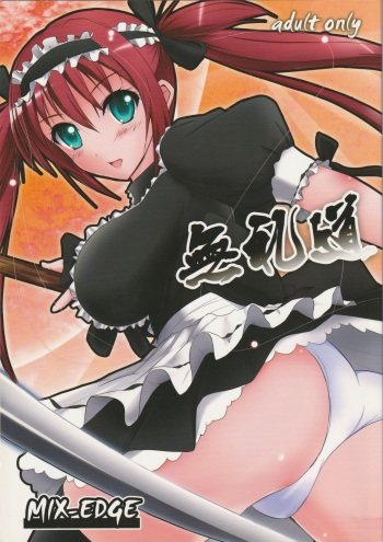 (C77) [MIX-EDGE (Arui Ryou)] Bureidou (Queen's Blade) cover