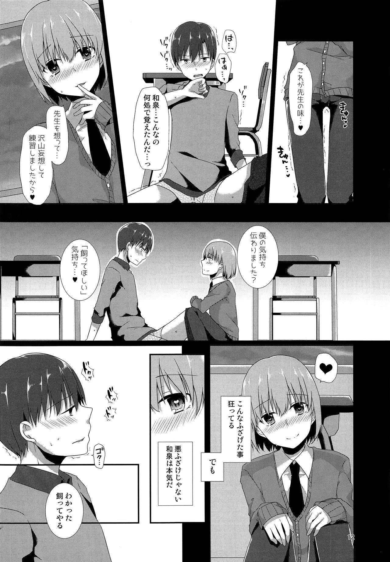 "Sensei, boku o katte kuremasen ka?" page 11 full