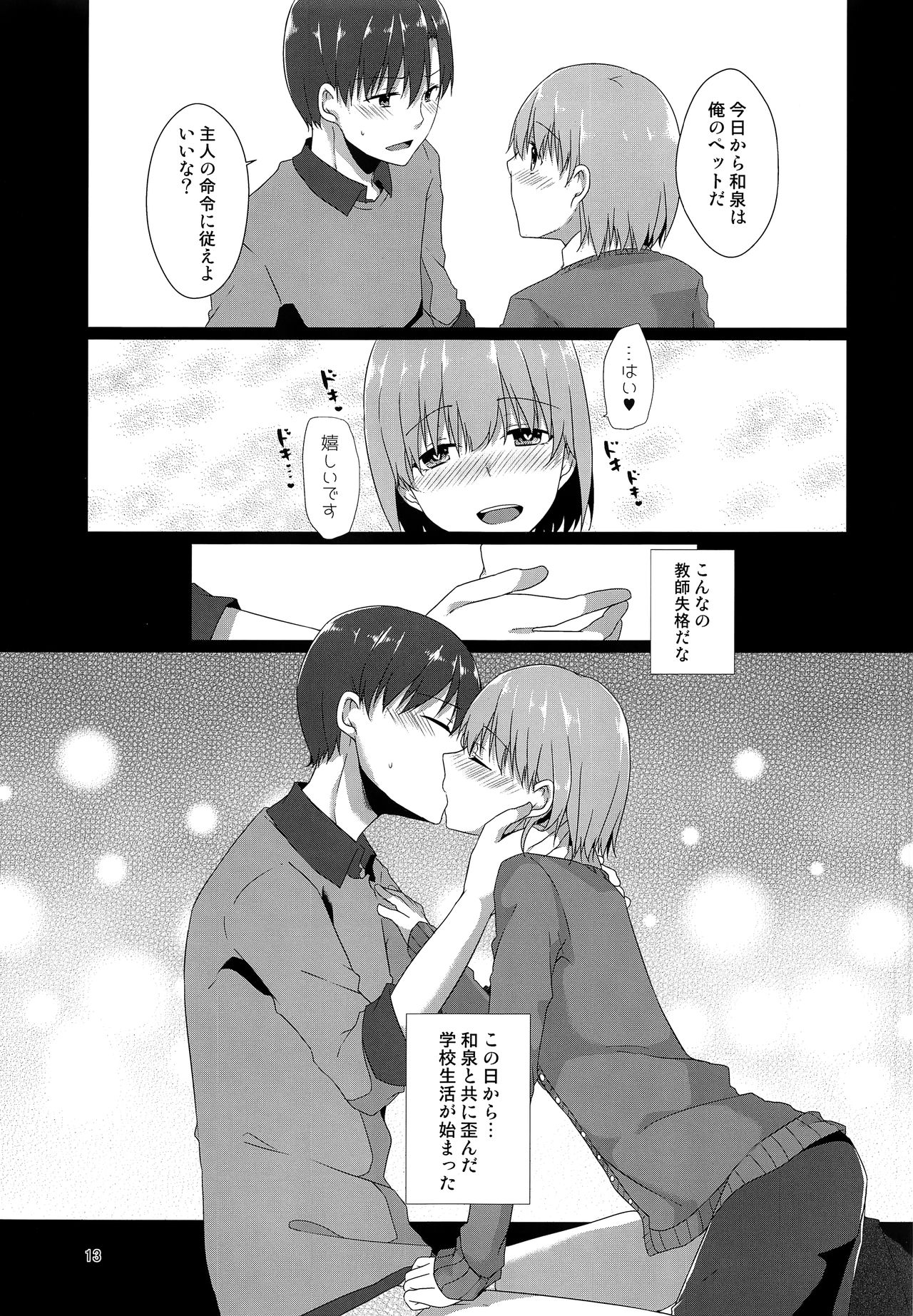 "Sensei, boku o katte kuremasen ka?" page 12 full