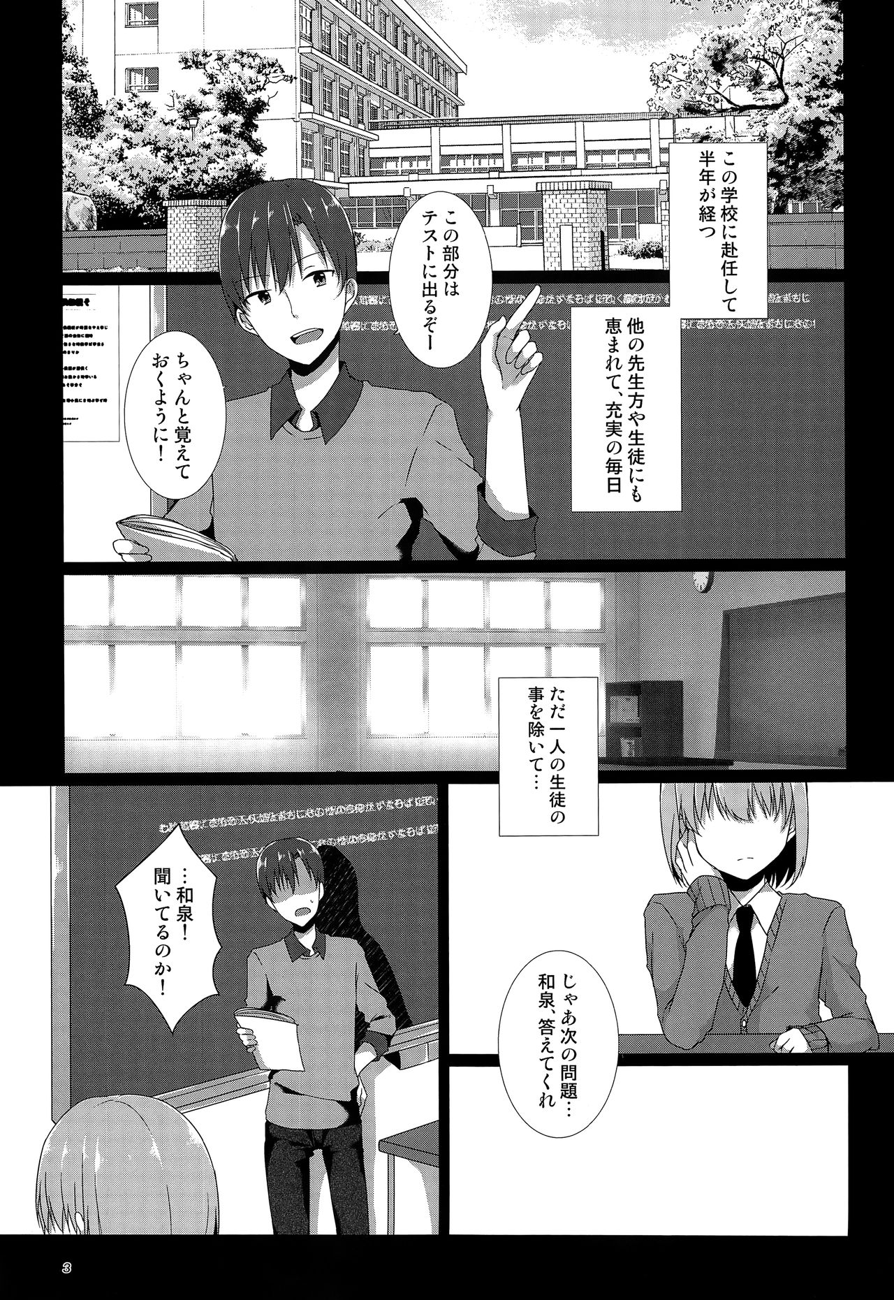 "Sensei, boku o katte kuremasen ka?" page 2 full
