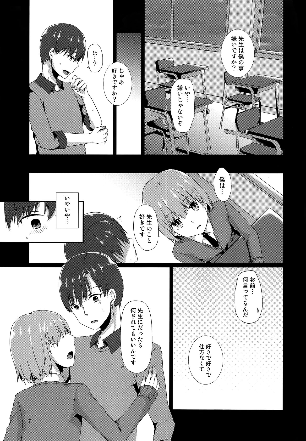 "Sensei, boku o katte kuremasen ka?" page 6 full