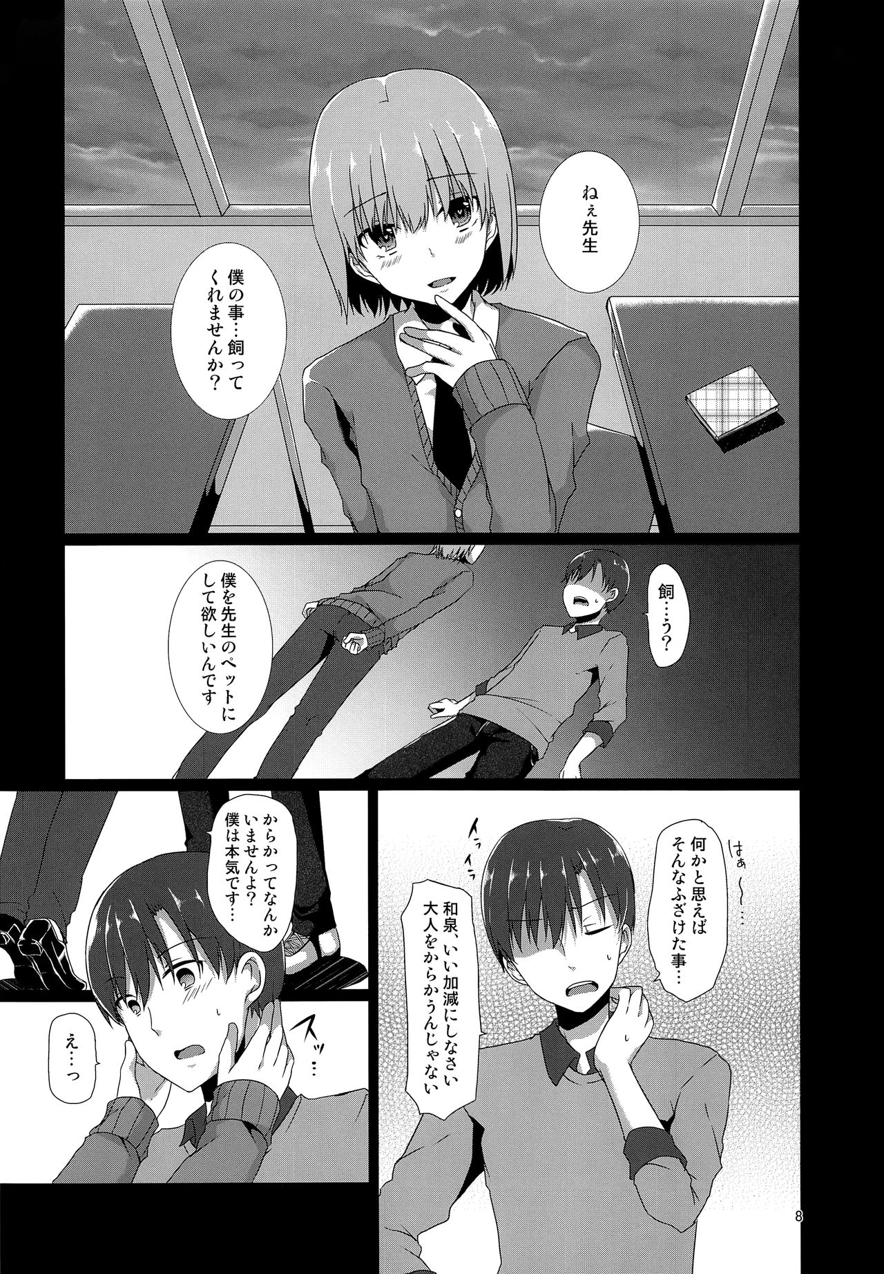 "Sensei, boku o katte kuremasen ka?" page 7 full