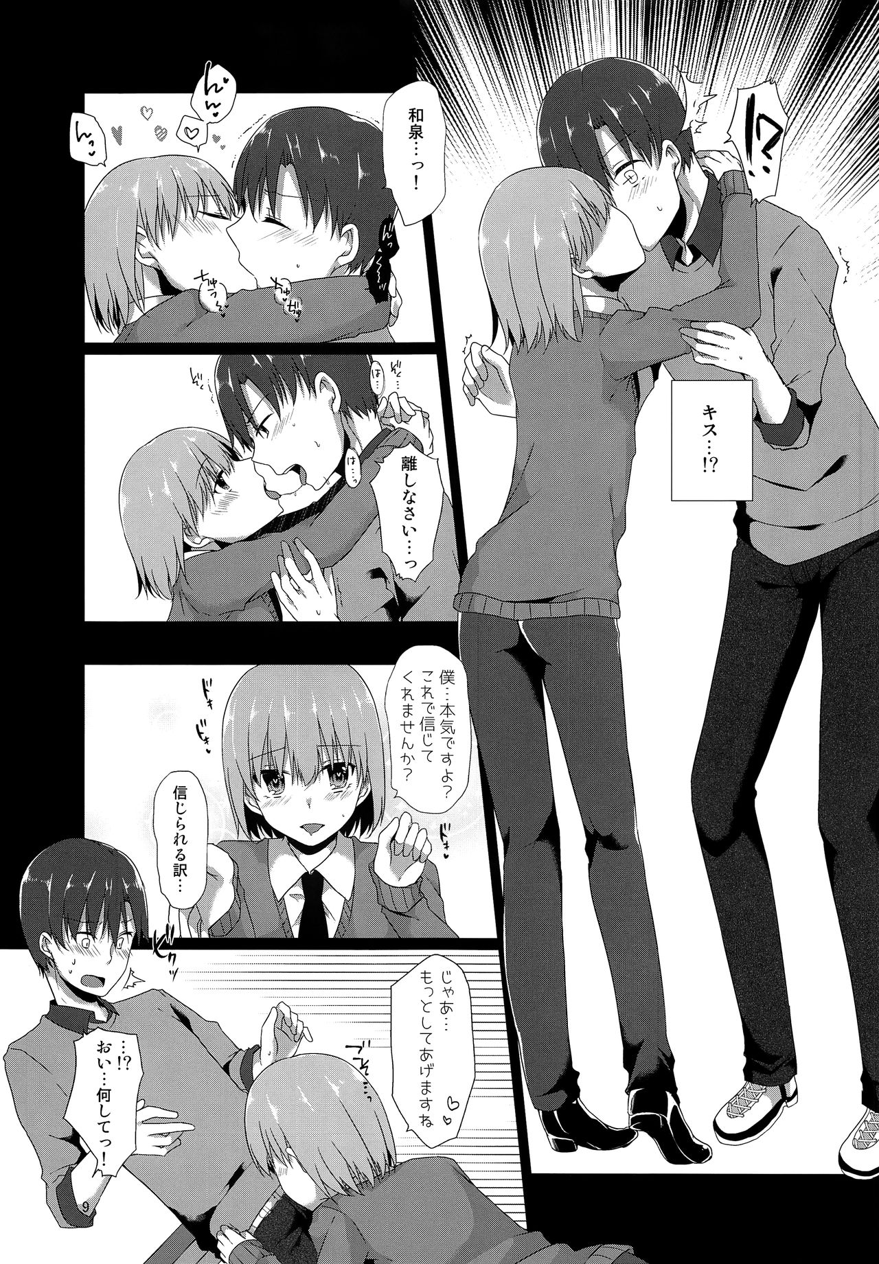 "Sensei, boku o katte kuremasen ka?" page 8 full